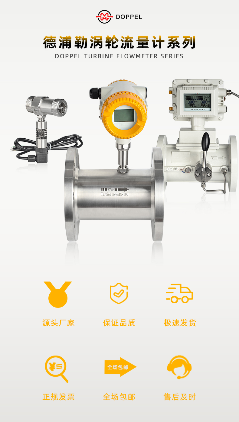 渦輪流量計(jì)系列集合詳情頁(yè)源文件20250522_01.jpg