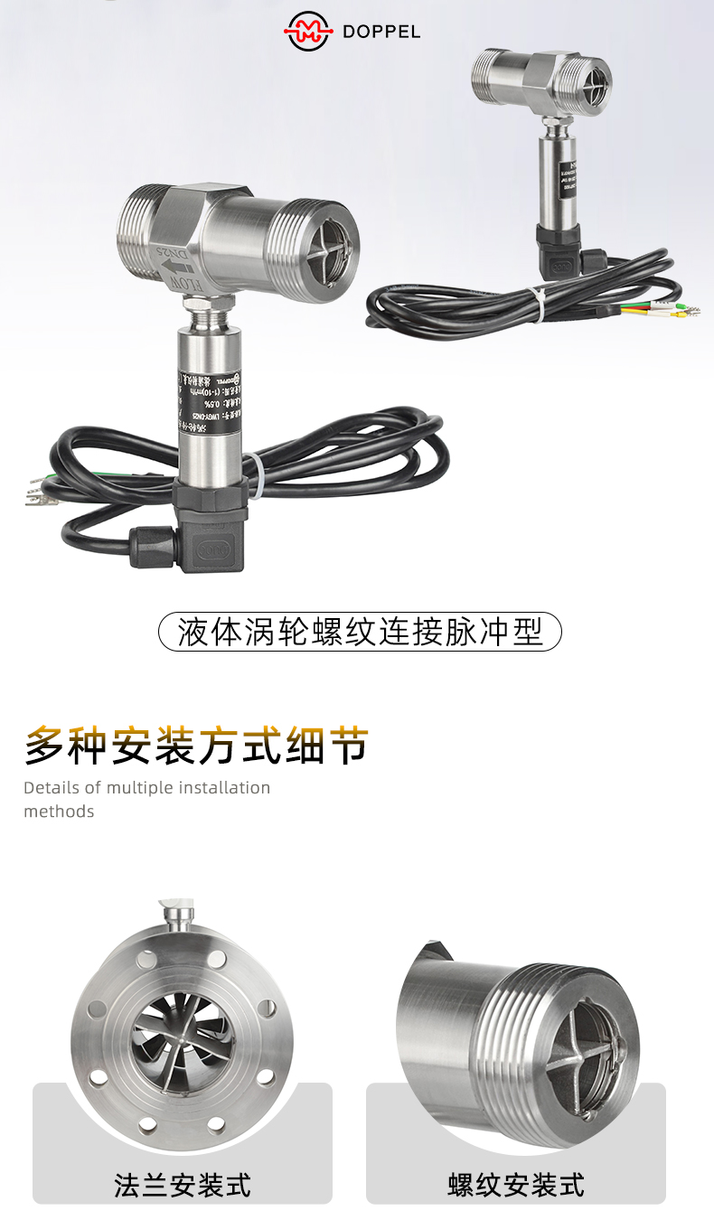 渦輪流量計(jì)系列集合詳情頁(yè)源文件20250522_03.jpg