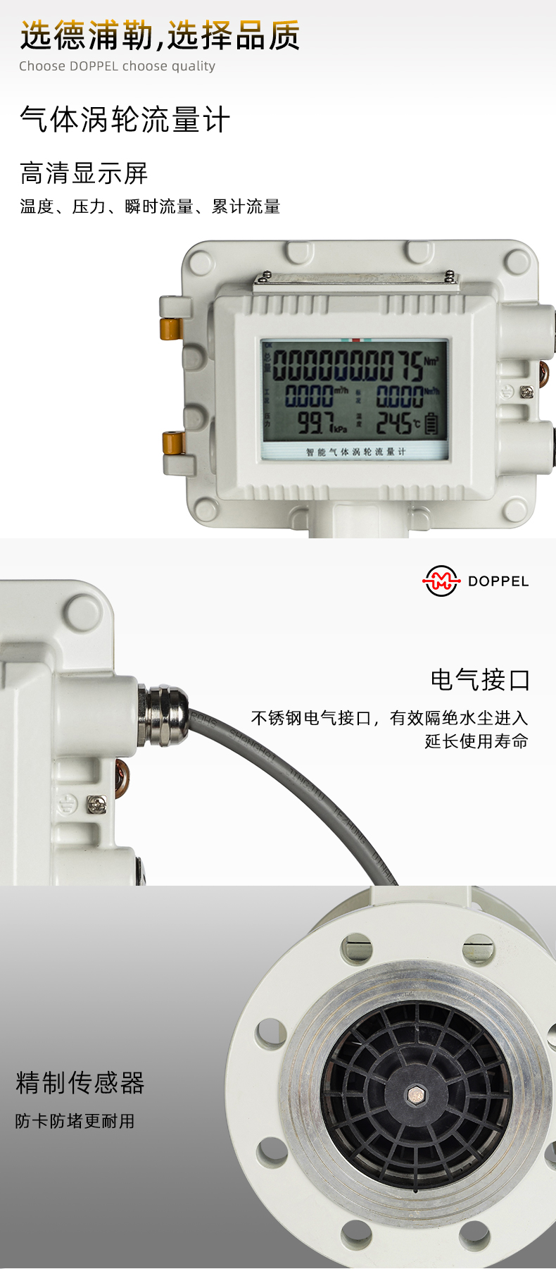 渦輪流量計(jì)系列集合詳情頁(yè)源文件20250522_05.jpg
